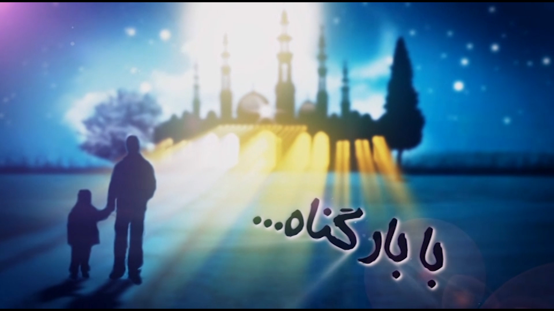 وله ماه رمضان - حاج محمود کریمی با روی سیاه